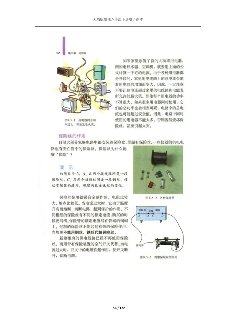 人教版物理八年级下册电子课本(1)_教资初高中_教资面试2025教资面试备考资料合集_教资面试资料合集_2025教资面试资料_25上教资面试-小学资料包_20教材：全册_初中_初中物理