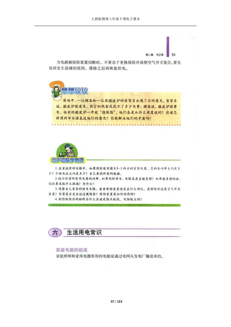 人教版物理八年级下册电子课本(1)_教资初高中_教资面试2025教资面试备考资料合集_教资面试资料合集_2025教资面试资料_25上教资面试-小学资料包_20教材：全册_初中_初中物理