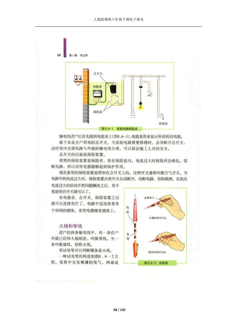 人教版物理八年级下册电子课本(1)_教资初高中_教资面试2025教资面试备考资料合集_教资面试资料合集_2025教资面试资料_25上教资面试-小学资料包_20教材：全册_初中_初中物理
