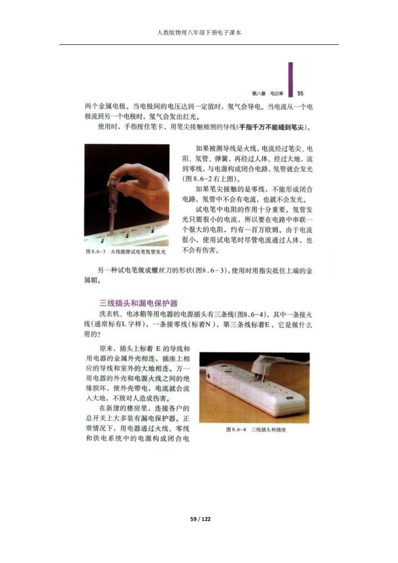 人教版物理八年级下册电子课本(1)_教资初高中_教资面试2025教资面试备考资料合集_教资面试资料合集_2025教资面试资料_25上教资面试-小学资料包_20教材：全册_初中_初中物理