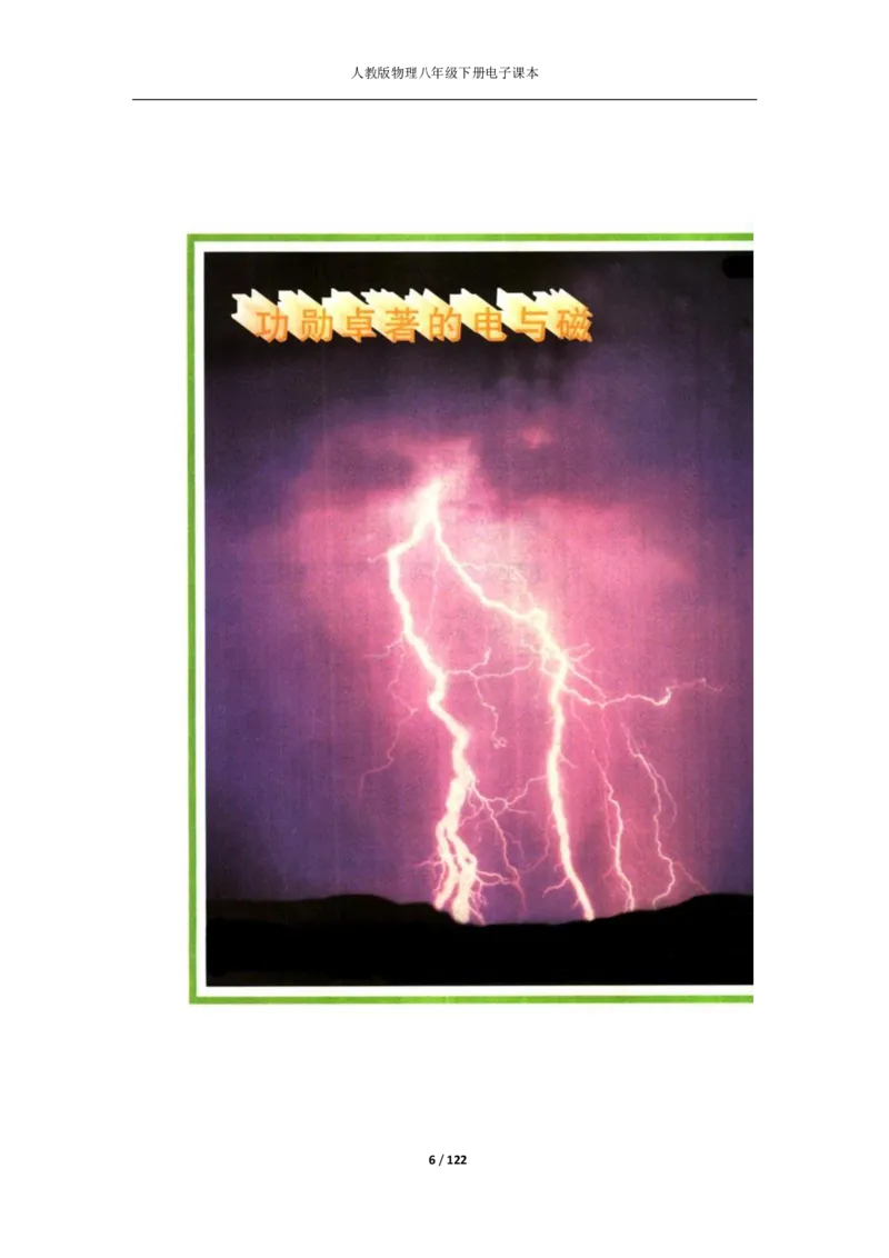 人教版物理八年级下册电子课本(1)_教资初高中_教资面试2025教资面试备考资料合集_教资面试资料合集_2025教资面试资料_25上教资面试-小学资料包_20教材：全册_初中_初中物理