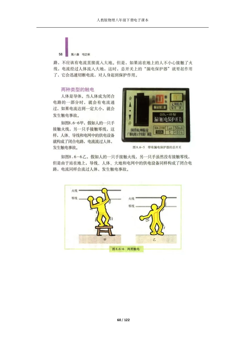 人教版物理八年级下册电子课本(1)_教资初高中_教资面试2025教资面试备考资料合集_教资面试资料合集_2025教资面试资料_25上教资面试-小学资料包_20教材：全册_初中_初中物理
