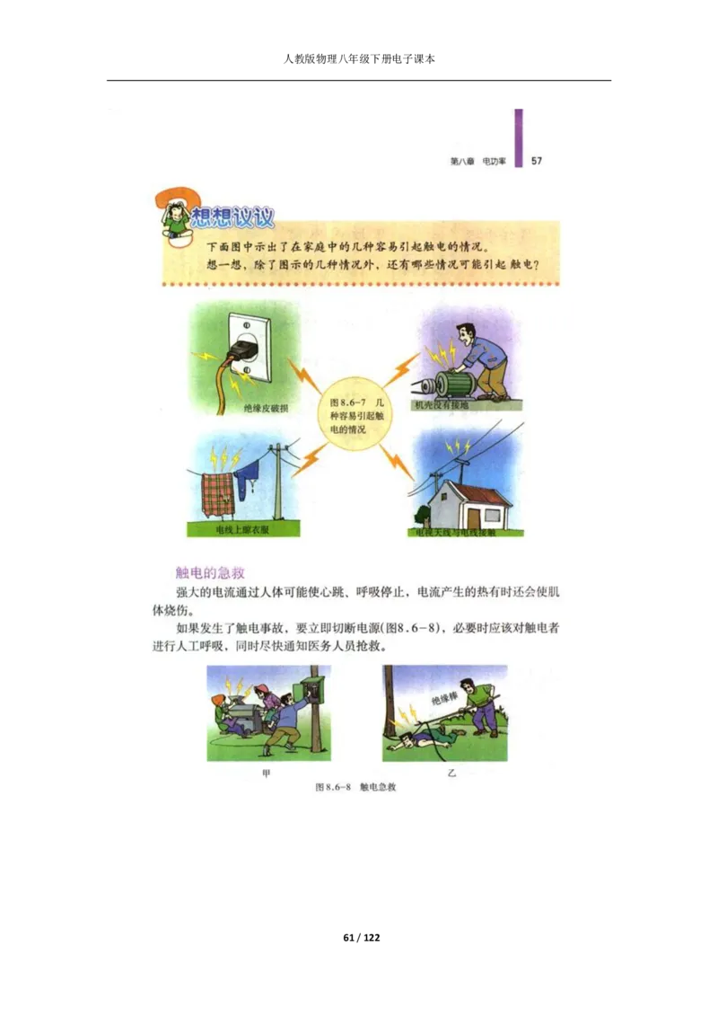 人教版物理八年级下册电子课本(1)_教资初高中_教资面试2025教资面试备考资料合集_教资面试资料合集_2025教资面试资料_25上教资面试-小学资料包_20教材：全册_初中_初中物理