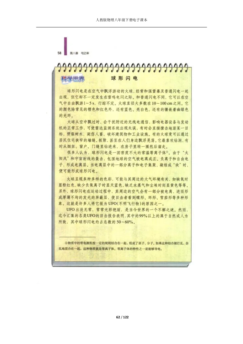 人教版物理八年级下册电子课本(1)_教资初高中_教资面试2025教资面试备考资料合集_教资面试资料合集_2025教资面试资料_25上教资面试-小学资料包_20教材：全册_初中_初中物理