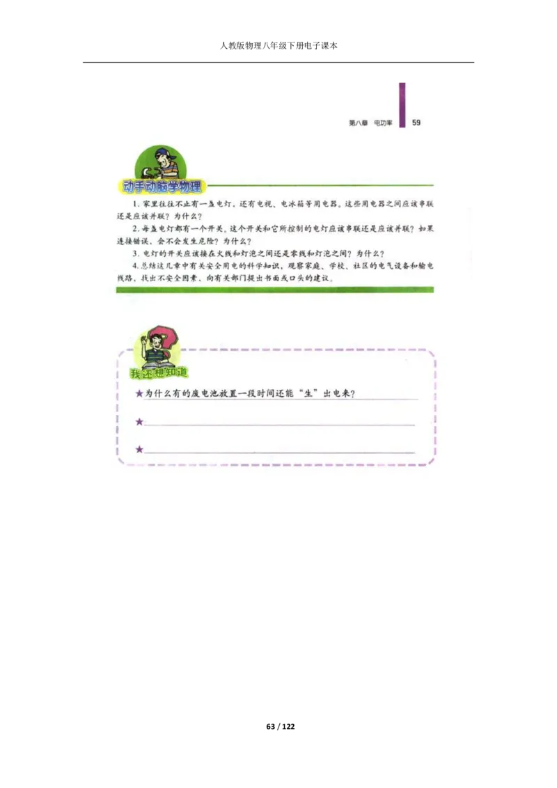 人教版物理八年级下册电子课本(1)_教资初高中_教资面试2025教资面试备考资料合集_教资面试资料合集_2025教资面试资料_25上教资面试-小学资料包_20教材：全册_初中_初中物理