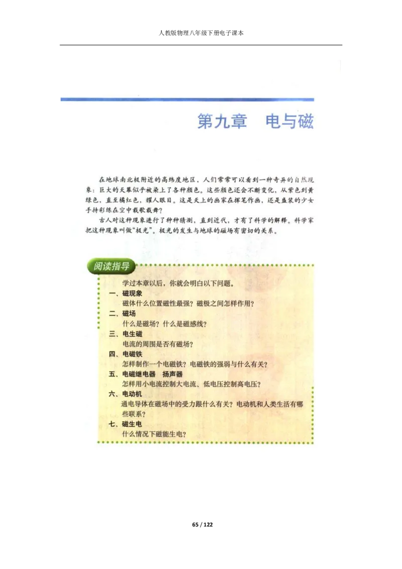 人教版物理八年级下册电子课本(1)_教资初高中_教资面试2025教资面试备考资料合集_教资面试资料合集_2025教资面试资料_25上教资面试-小学资料包_20教材：全册_初中_初中物理