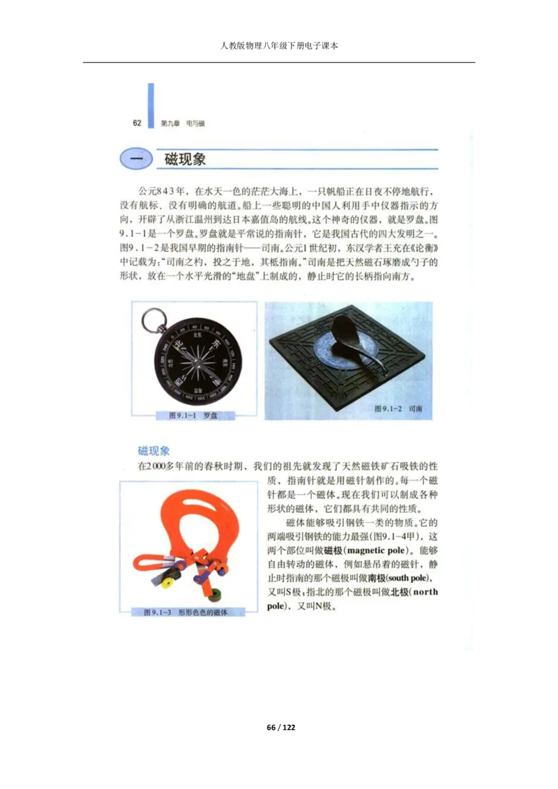 人教版物理八年级下册电子课本(1)_教资初高中_教资面试2025教资面试备考资料合集_教资面试资料合集_2025教资面试资料_25上教资面试-小学资料包_20教材：全册_初中_初中物理