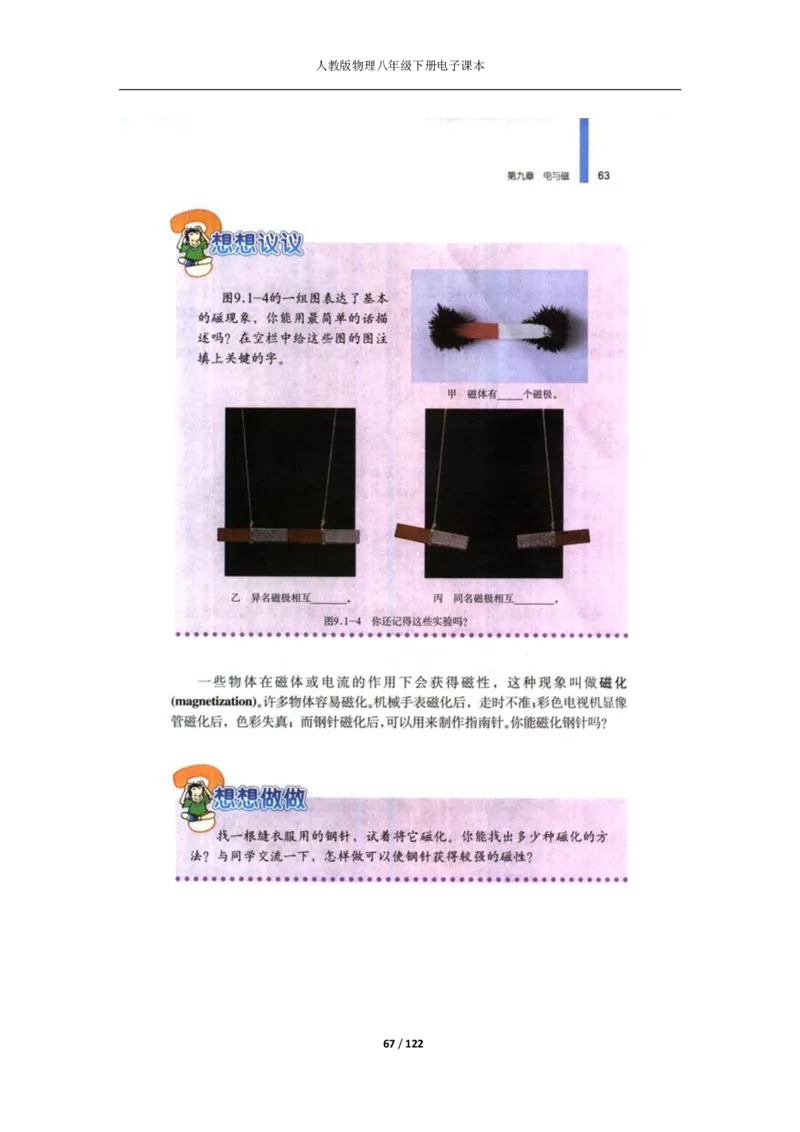 人教版物理八年级下册电子课本(1)_教资初高中_教资面试2025教资面试备考资料合集_教资面试资料合集_2025教资面试资料_25上教资面试-小学资料包_20教材：全册_初中_初中物理