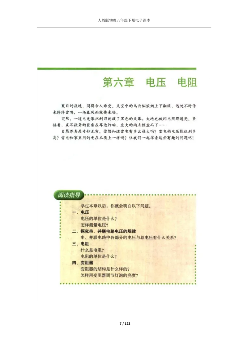 人教版物理八年级下册电子课本(1)_教资初高中_教资面试2025教资面试备考资料合集_教资面试资料合集_2025教资面试资料_25上教资面试-小学资料包_20教材：全册_初中_初中物理