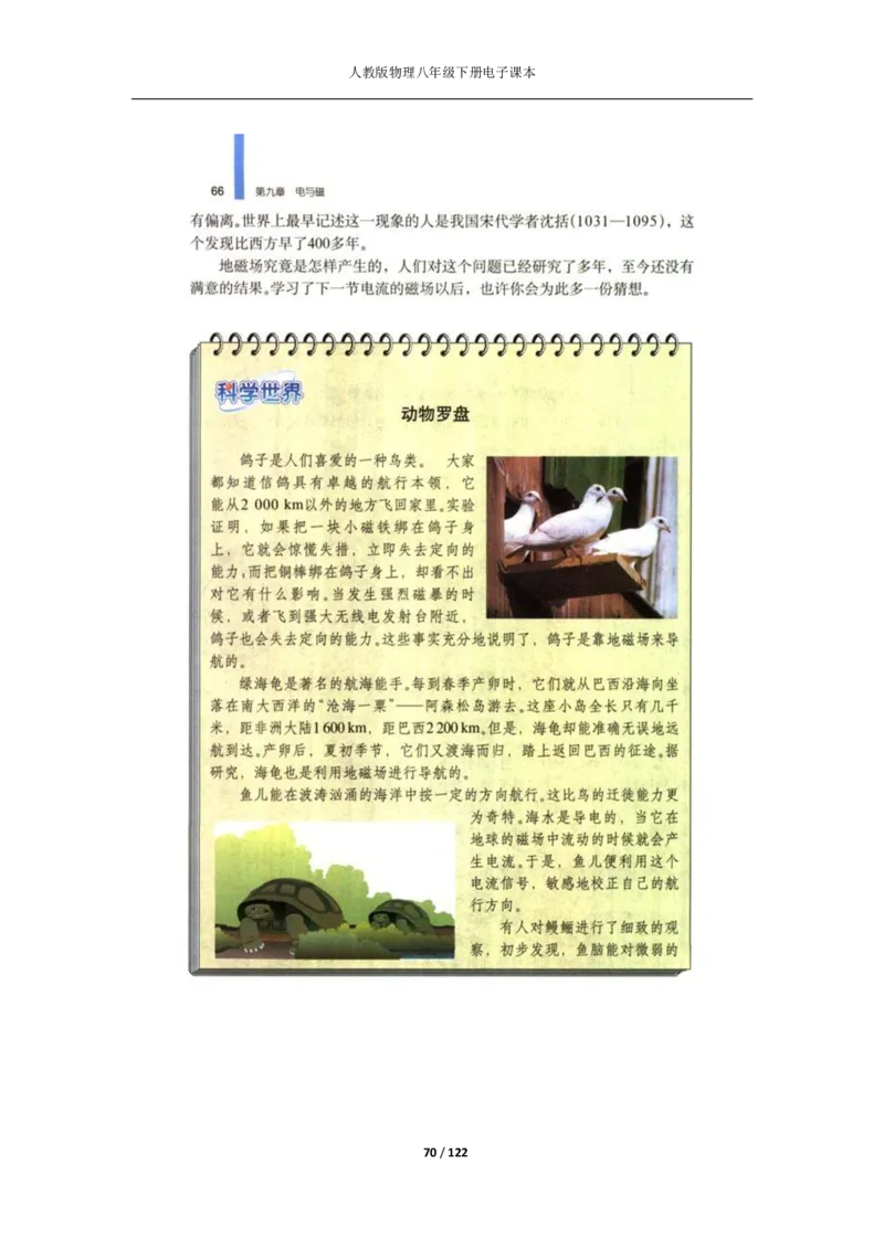 人教版物理八年级下册电子课本(1)_教资初高中_教资面试2025教资面试备考资料合集_教资面试资料合集_2025教资面试资料_25上教资面试-小学资料包_20教材：全册_初中_初中物理