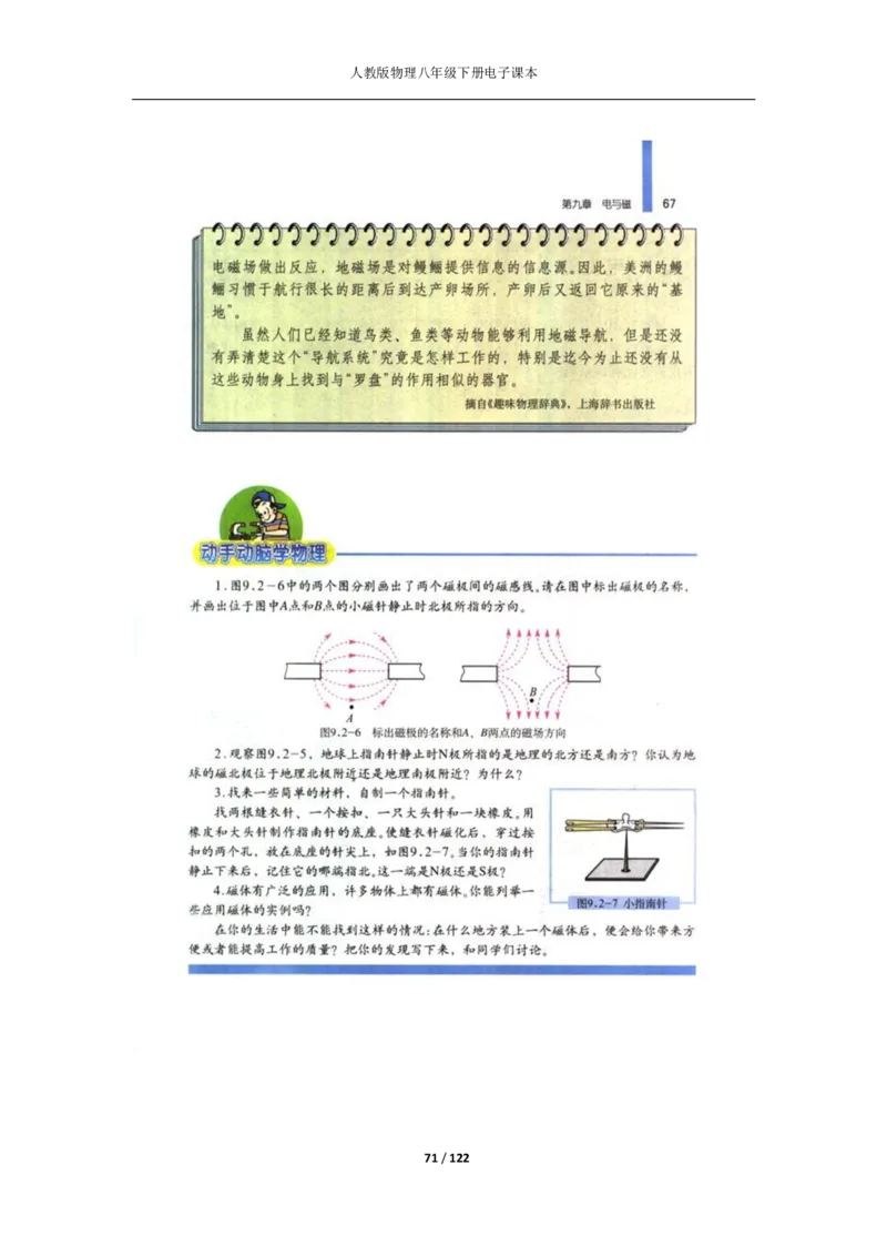 人教版物理八年级下册电子课本(1)_教资初高中_教资面试2025教资面试备考资料合集_教资面试资料合集_2025教资面试资料_25上教资面试-小学资料包_20教材：全册_初中_初中物理