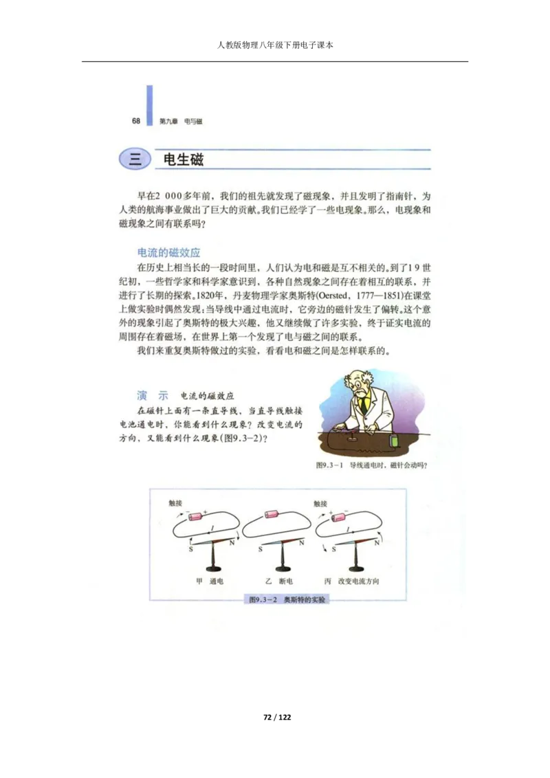 人教版物理八年级下册电子课本(1)_教资初高中_教资面试2025教资面试备考资料合集_教资面试资料合集_2025教资面试资料_25上教资面试-小学资料包_20教材：全册_初中_初中物理