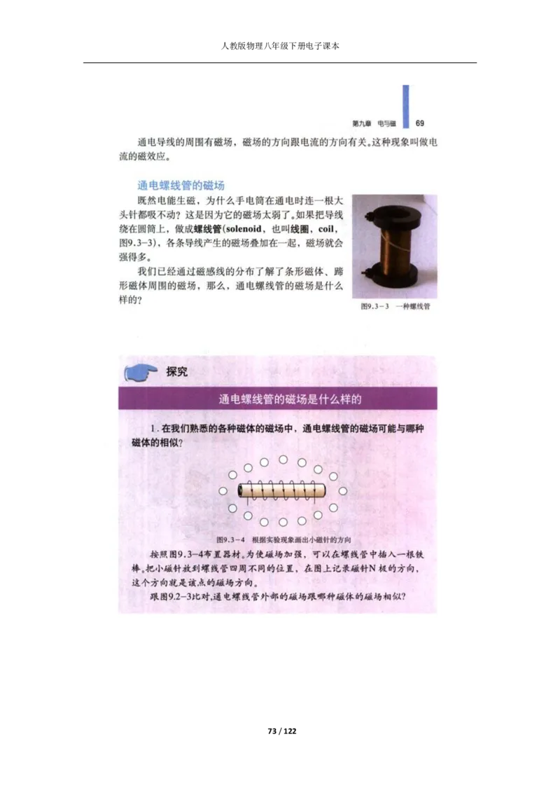 人教版物理八年级下册电子课本(1)_教资初高中_教资面试2025教资面试备考资料合集_教资面试资料合集_2025教资面试资料_25上教资面试-小学资料包_20教材：全册_初中_初中物理