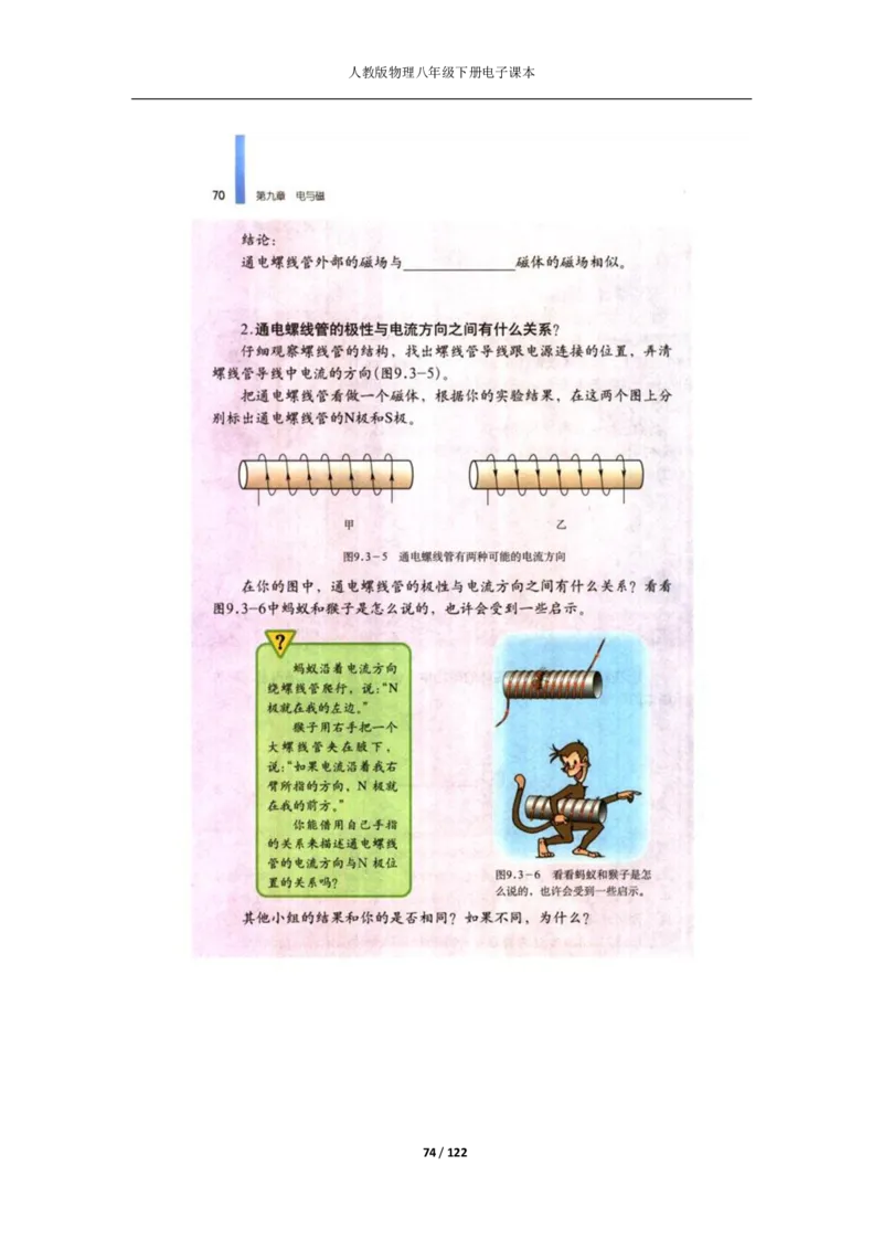 人教版物理八年级下册电子课本(1)_教资初高中_教资面试2025教资面试备考资料合集_教资面试资料合集_2025教资面试资料_25上教资面试-小学资料包_20教材：全册_初中_初中物理