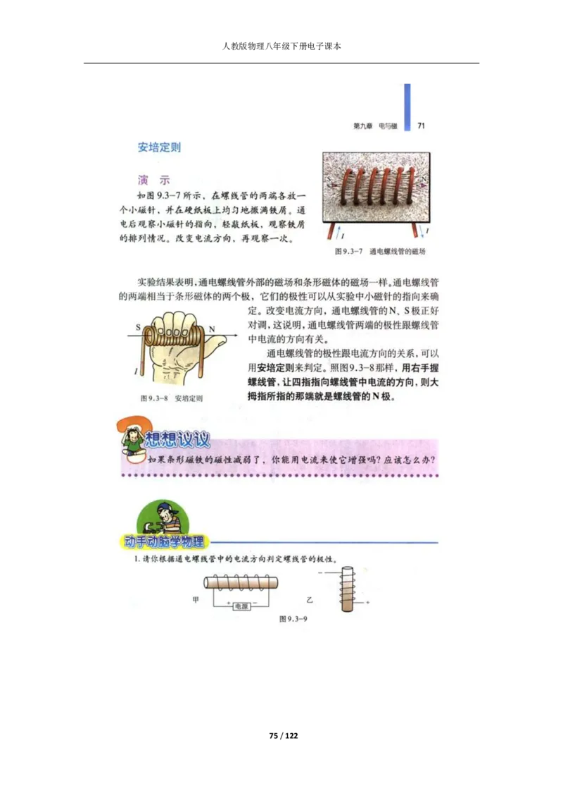 人教版物理八年级下册电子课本(1)_教资初高中_教资面试2025教资面试备考资料合集_教资面试资料合集_2025教资面试资料_25上教资面试-小学资料包_20教材：全册_初中_初中物理