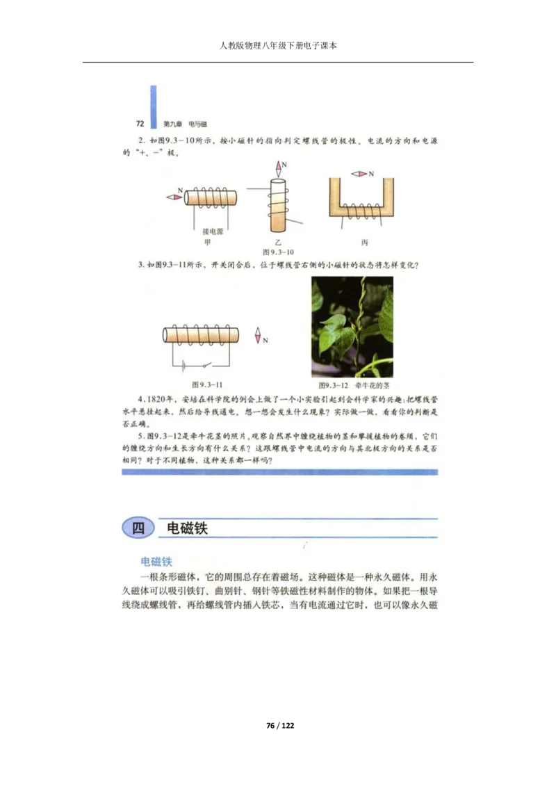 人教版物理八年级下册电子课本(1)_教资初高中_教资面试2025教资面试备考资料合集_教资面试资料合集_2025教资面试资料_25上教资面试-小学资料包_20教材：全册_初中_初中物理