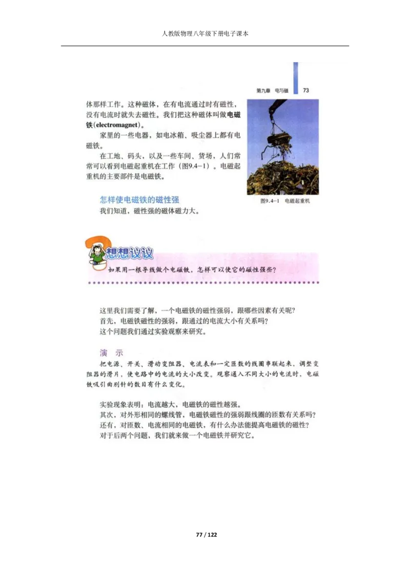 人教版物理八年级下册电子课本(1)_教资初高中_教资面试2025教资面试备考资料合集_教资面试资料合集_2025教资面试资料_25上教资面试-小学资料包_20教材：全册_初中_初中物理