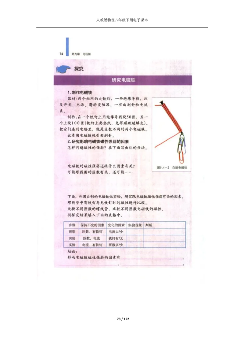 人教版物理八年级下册电子课本(1)_教资初高中_教资面试2025教资面试备考资料合集_教资面试资料合集_2025教资面试资料_25上教资面试-小学资料包_20教材：全册_初中_初中物理