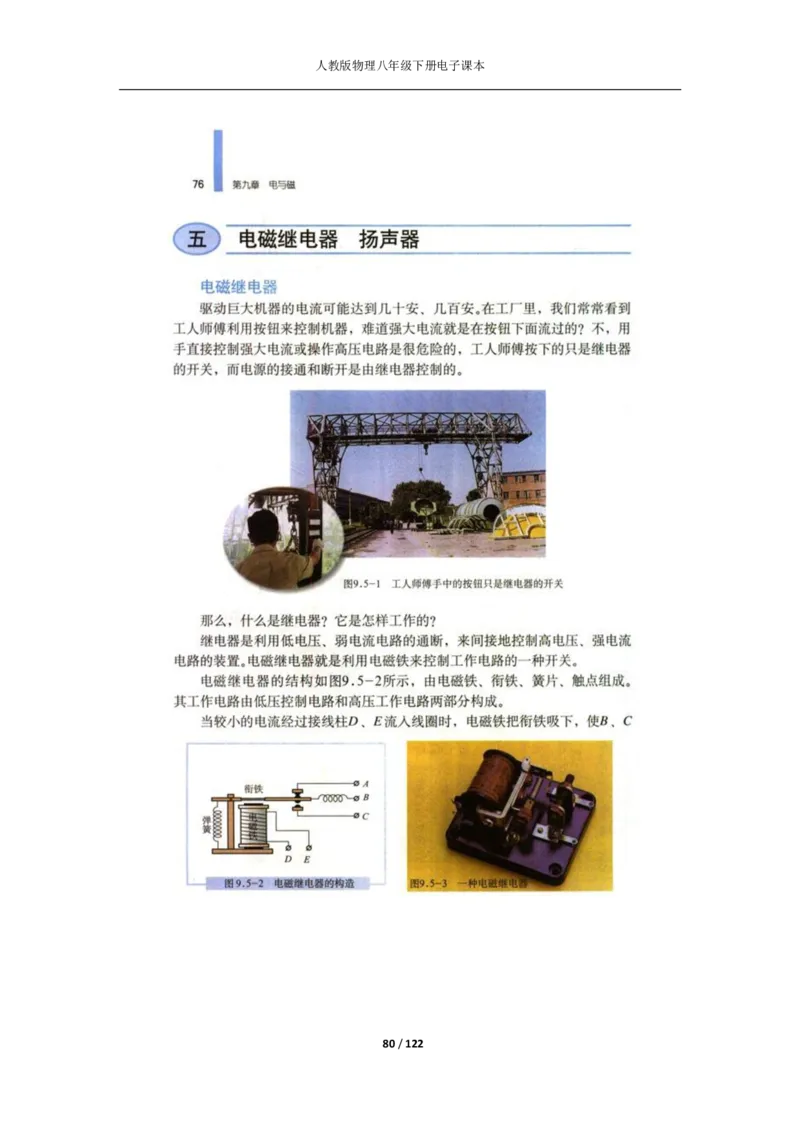 人教版物理八年级下册电子课本(1)_教资初高中_教资面试2025教资面试备考资料合集_教资面试资料合集_2025教资面试资料_25上教资面试-小学资料包_20教材：全册_初中_初中物理