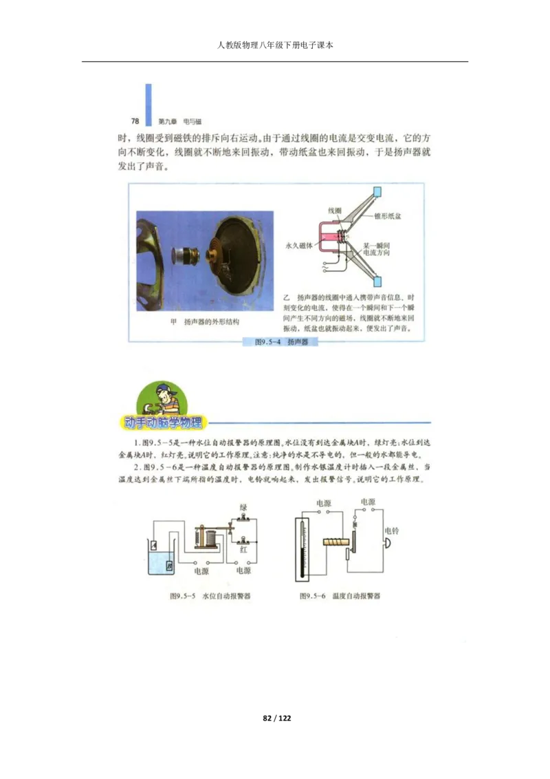 人教版物理八年级下册电子课本(1)_教资初高中_教资面试2025教资面试备考资料合集_教资面试资料合集_2025教资面试资料_25上教资面试-小学资料包_20教材：全册_初中_初中物理