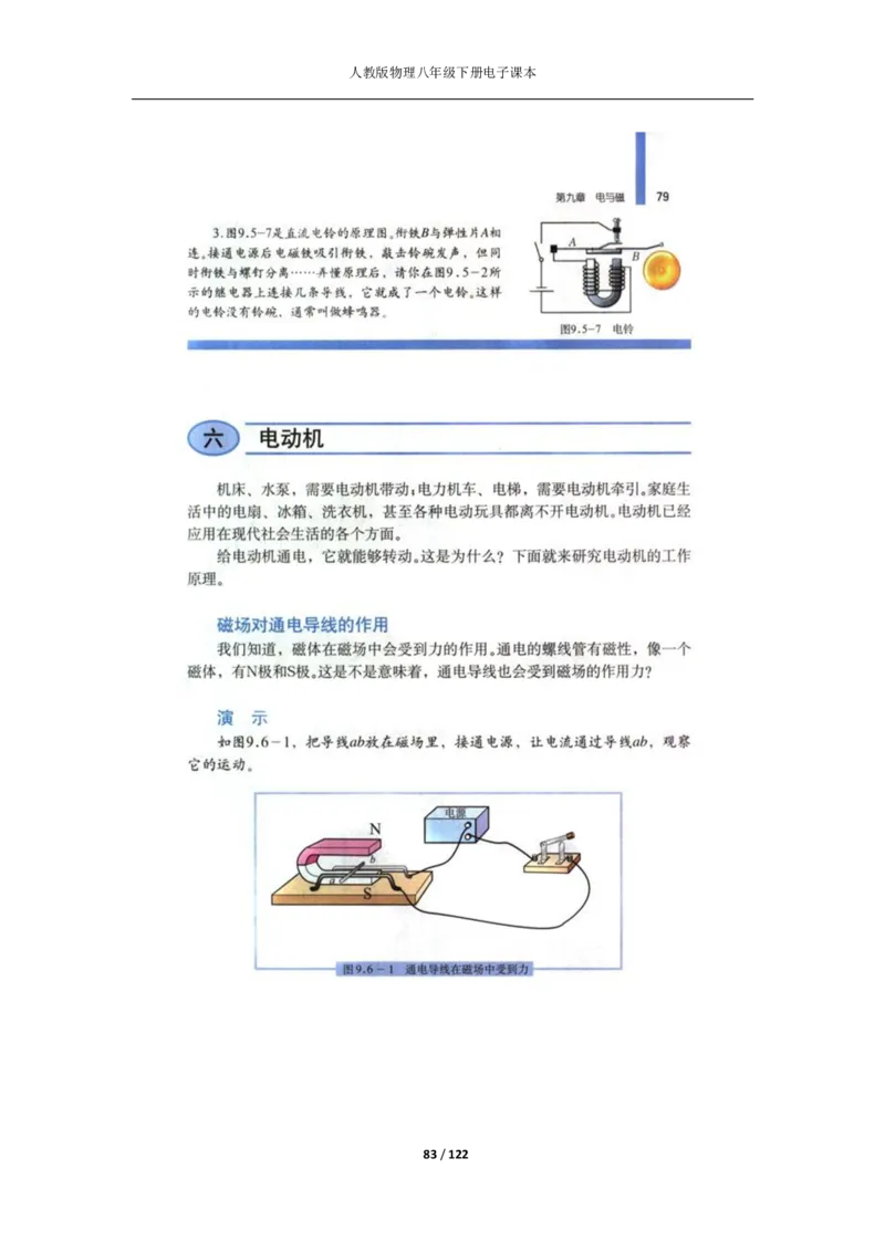 人教版物理八年级下册电子课本(1)_教资初高中_教资面试2025教资面试备考资料合集_教资面试资料合集_2025教资面试资料_25上教资面试-小学资料包_20教材：全册_初中_初中物理