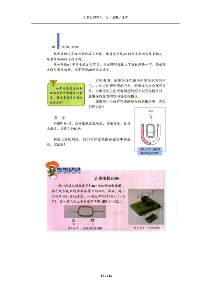 人教版物理八年级下册电子课本(1)_教资初高中_教资面试2025教资面试备考资料合集_教资面试资料合集_2025教资面试资料_25上教资面试-小学资料包_20教材：全册_初中_初中物理