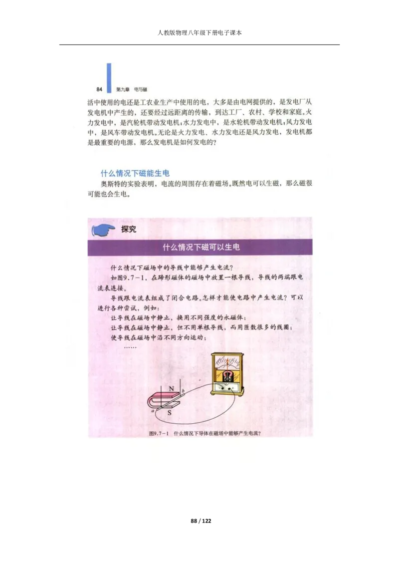人教版物理八年级下册电子课本(1)_教资初高中_教资面试2025教资面试备考资料合集_教资面试资料合集_2025教资面试资料_25上教资面试-小学资料包_20教材：全册_初中_初中物理