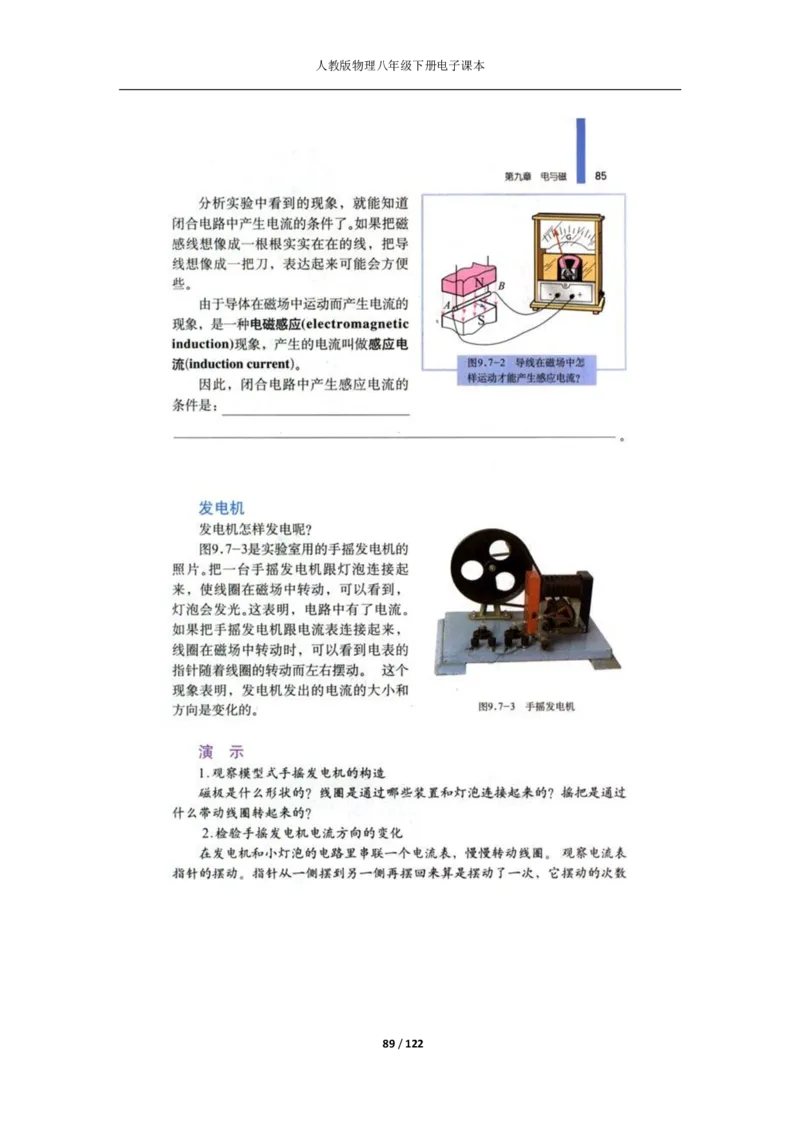 人教版物理八年级下册电子课本(1)_教资初高中_教资面试2025教资面试备考资料合集_教资面试资料合集_2025教资面试资料_25上教资面试-小学资料包_20教材：全册_初中_初中物理