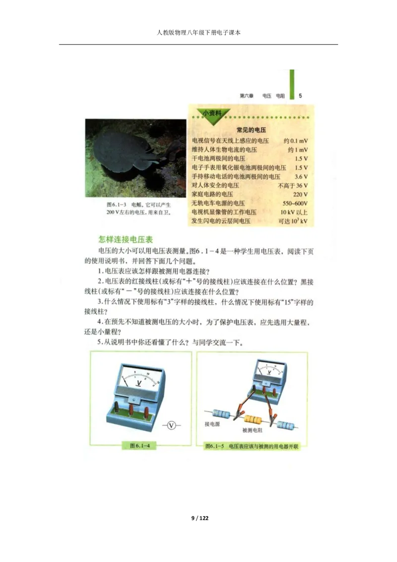 人教版物理八年级下册电子课本(1)_教资初高中_教资面试2025教资面试备考资料合集_教资面试资料合集_2025教资面试资料_25上教资面试-小学资料包_20教材：全册_初中_初中物理