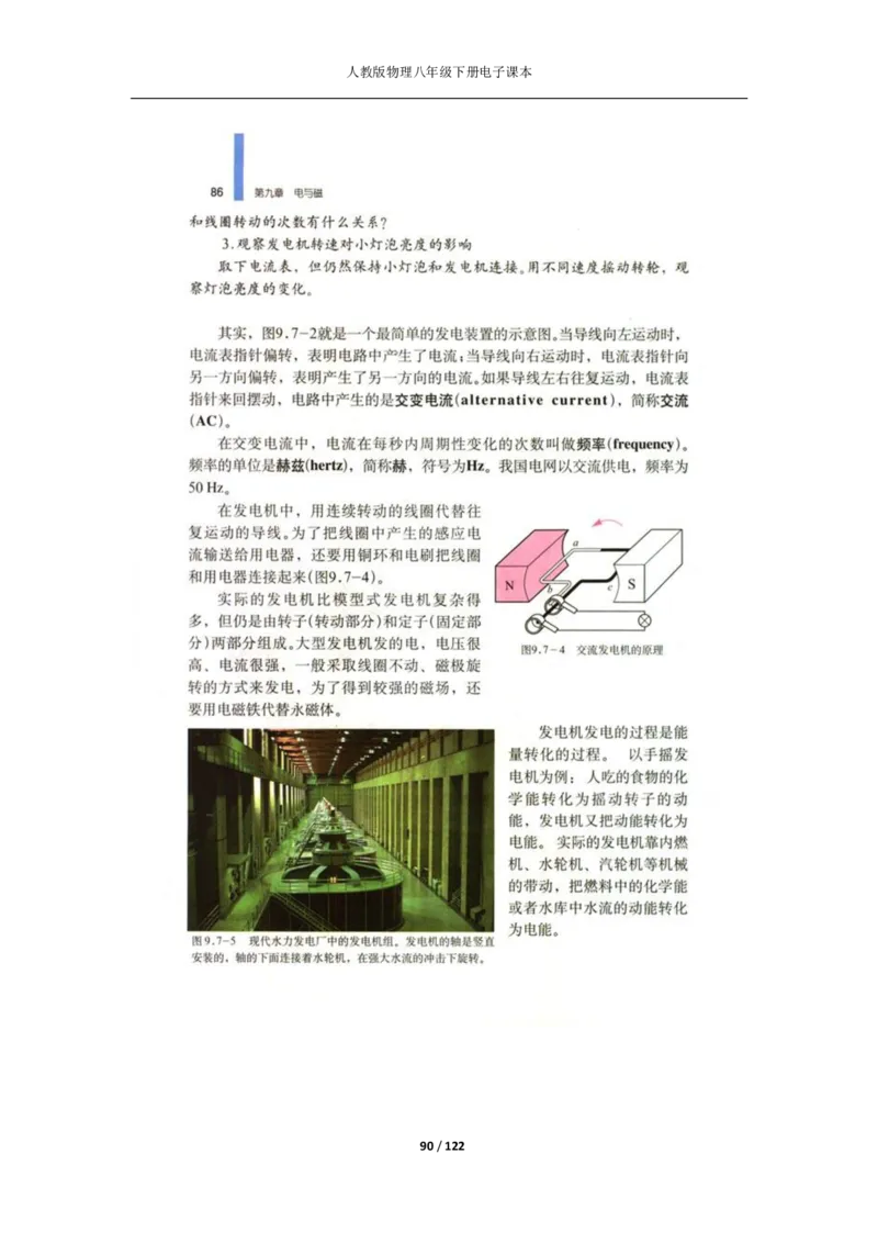 人教版物理八年级下册电子课本(1)_教资初高中_教资面试2025教资面试备考资料合集_教资面试资料合集_2025教资面试资料_25上教资面试-小学资料包_20教材：全册_初中_初中物理