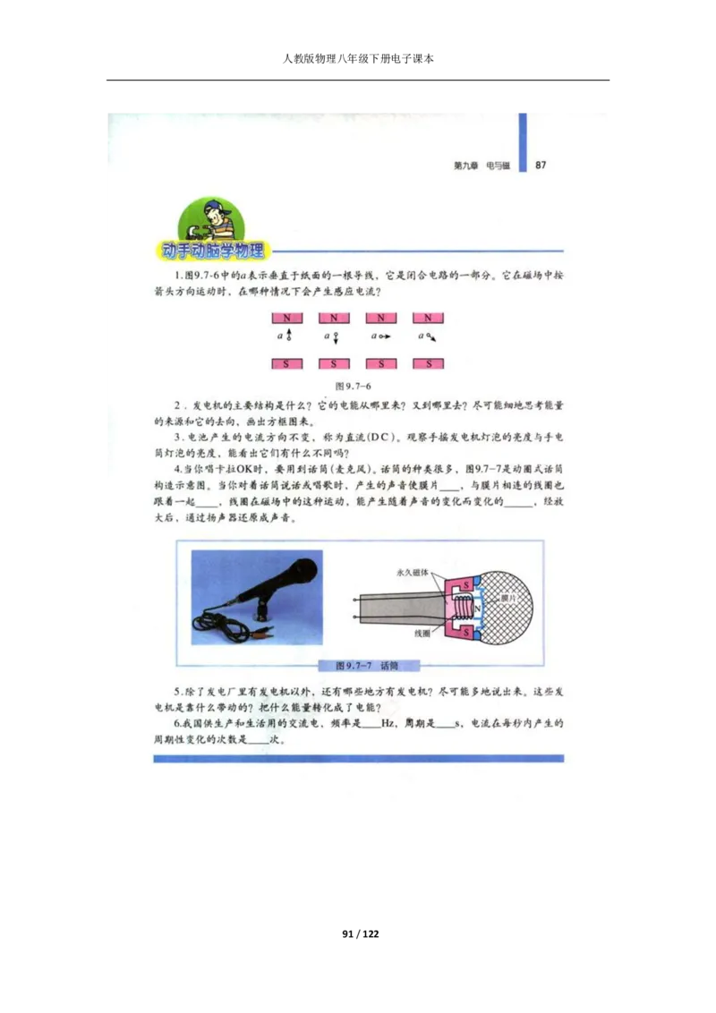 人教版物理八年级下册电子课本(1)_教资初高中_教资面试2025教资面试备考资料合集_教资面试资料合集_2025教资面试资料_25上教资面试-小学资料包_20教材：全册_初中_初中物理