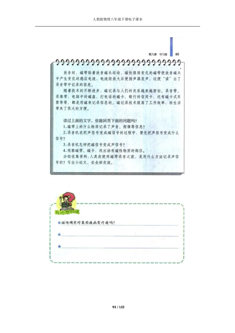 人教版物理八年级下册电子课本(1)_教资初高中_教资面试2025教资面试备考资料合集_教资面试资料合集_2025教资面试资料_25上教资面试-小学资料包_20教材：全册_初中_初中物理