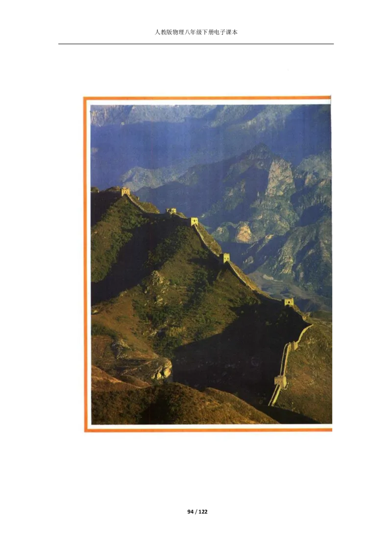 人教版物理八年级下册电子课本(1)_教资初高中_教资面试2025教资面试备考资料合集_教资面试资料合集_2025教资面试资料_25上教资面试-小学资料包_20教材：全册_初中_初中物理