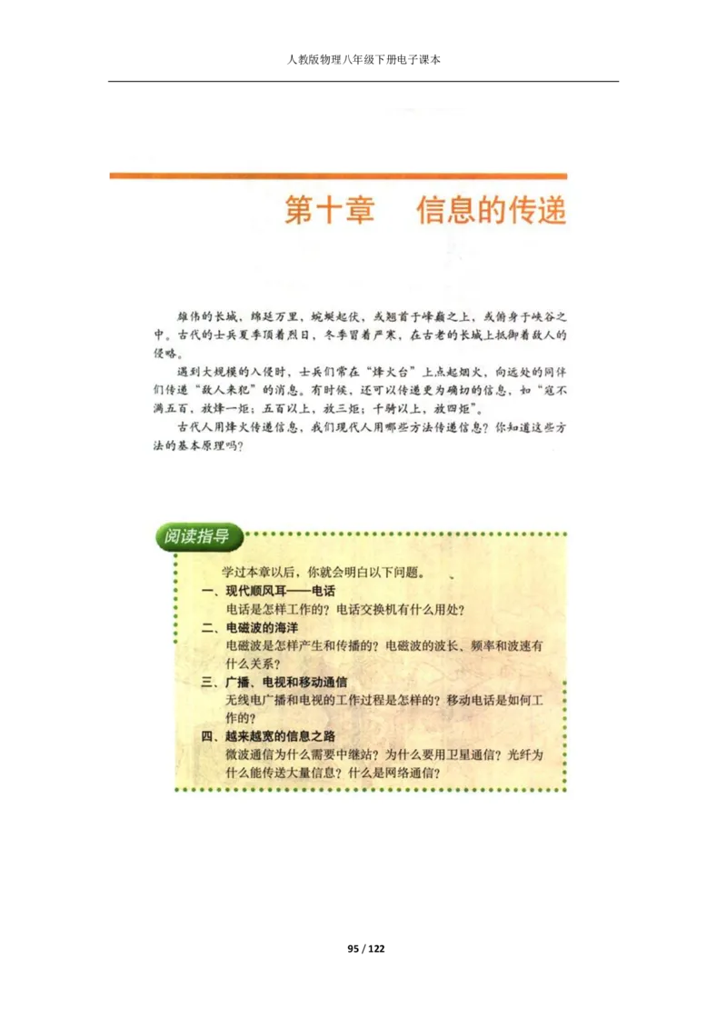 人教版物理八年级下册电子课本(1)_教资初高中_教资面试2025教资面试备考资料合集_教资面试资料合集_2025教资面试资料_25上教资面试-小学资料包_20教材：全册_初中_初中物理