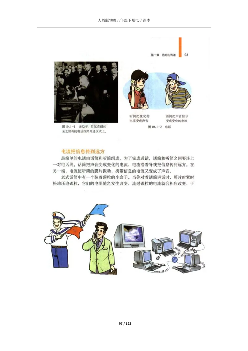 人教版物理八年级下册电子课本(1)_教资初高中_教资面试2025教资面试备考资料合集_教资面试资料合集_2025教资面试资料_25上教资面试-小学资料包_20教材：全册_初中_初中物理
