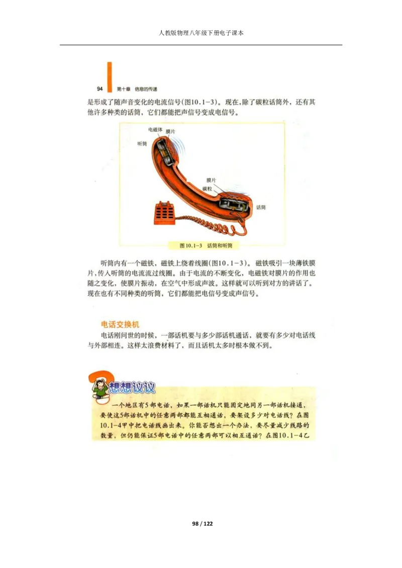 人教版物理八年级下册电子课本(1)_教资初高中_教资面试2025教资面试备考资料合集_教资面试资料合集_2025教资面试资料_25上教资面试-小学资料包_20教材：全册_初中_初中物理