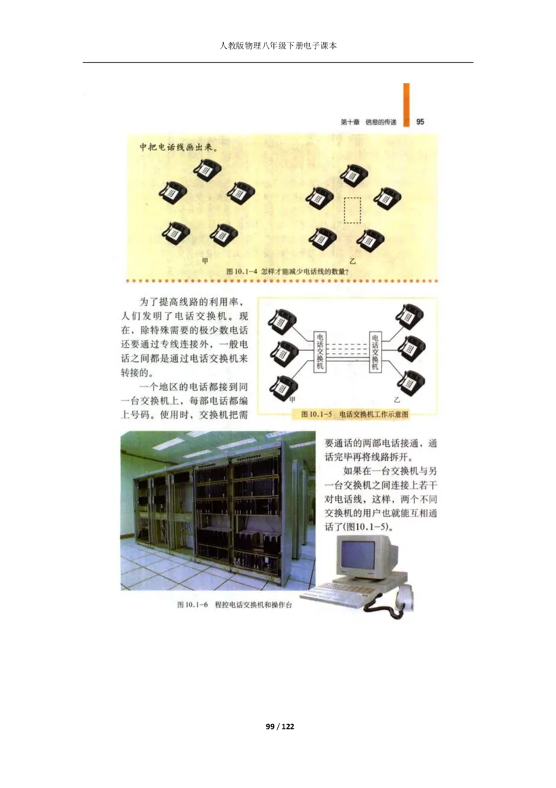 人教版物理八年级下册电子课本(1)_教资初高中_教资面试2025教资面试备考资料合集_教资面试资料合集_2025教资面试资料_25上教资面试-小学资料包_20教材：全册_初中_初中物理