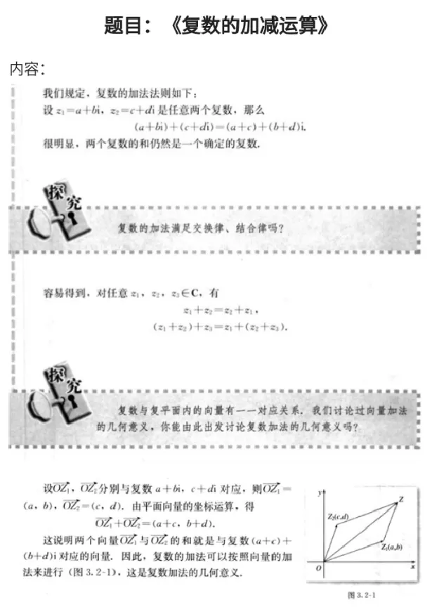 复数的加减运算_教资初高中_教资面试2025教资面试备考资料合集_教资面试资料合集_2025教资面试资料_25上教资面试中学合集_教资面试逐字稿_高中数学面试逐字稿合集