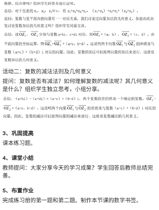 复数的加减运算_教资初高中_教资面试2025教资面试备考资料合集_教资面试资料合集_2025教资面试资料_25上教资面试中学合集_教资面试逐字稿_高中数学面试逐字稿合集