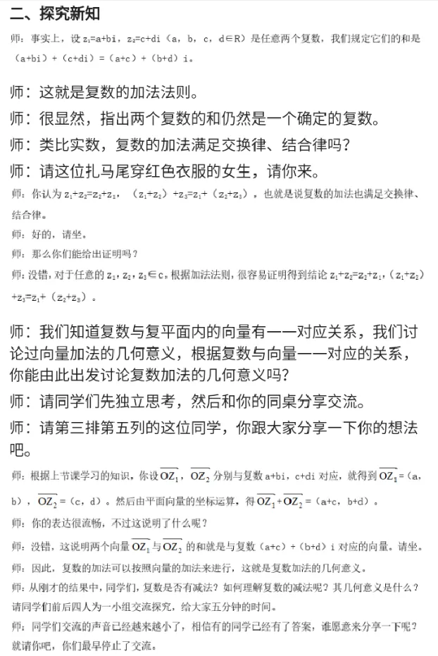 复数的加减运算_教资初高中_教资面试2025教资面试备考资料合集_教资面试资料合集_2025教资面试资料_25上教资面试中学合集_教资面试逐字稿_高中数学面试逐字稿合集