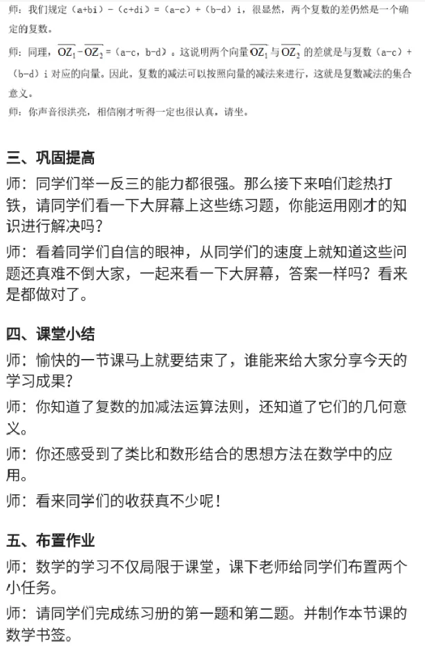 复数的加减运算_教资初高中_教资面试2025教资面试备考资料合集_教资面试资料合集_2025教资面试资料_25上教资面试中学合集_教资面试逐字稿_高中数学面试逐字稿合集