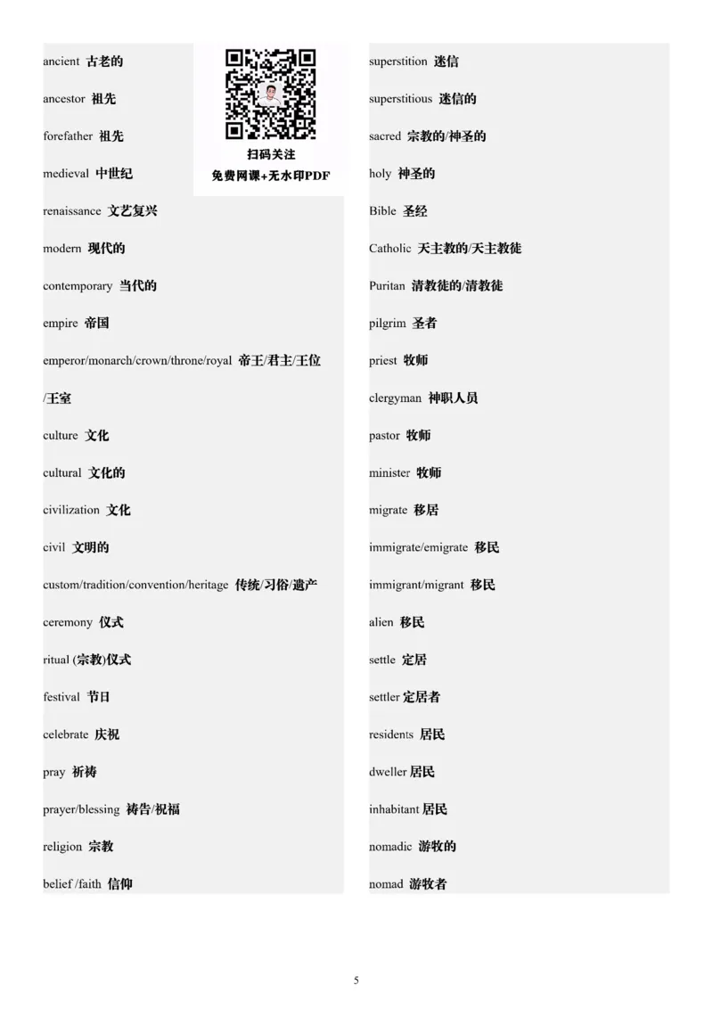 25柴荣《阅读7大话题》词汇总结_考研_英语_13.柴荣_25柴荣《阅读7大话题》笔记