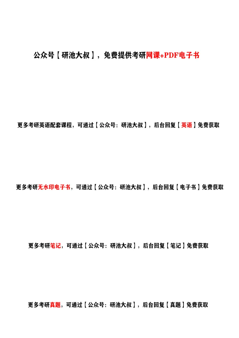 25柴荣《阅读7大话题》词汇总结_考研_英语_13.柴荣_25柴荣《阅读7大话题》笔记