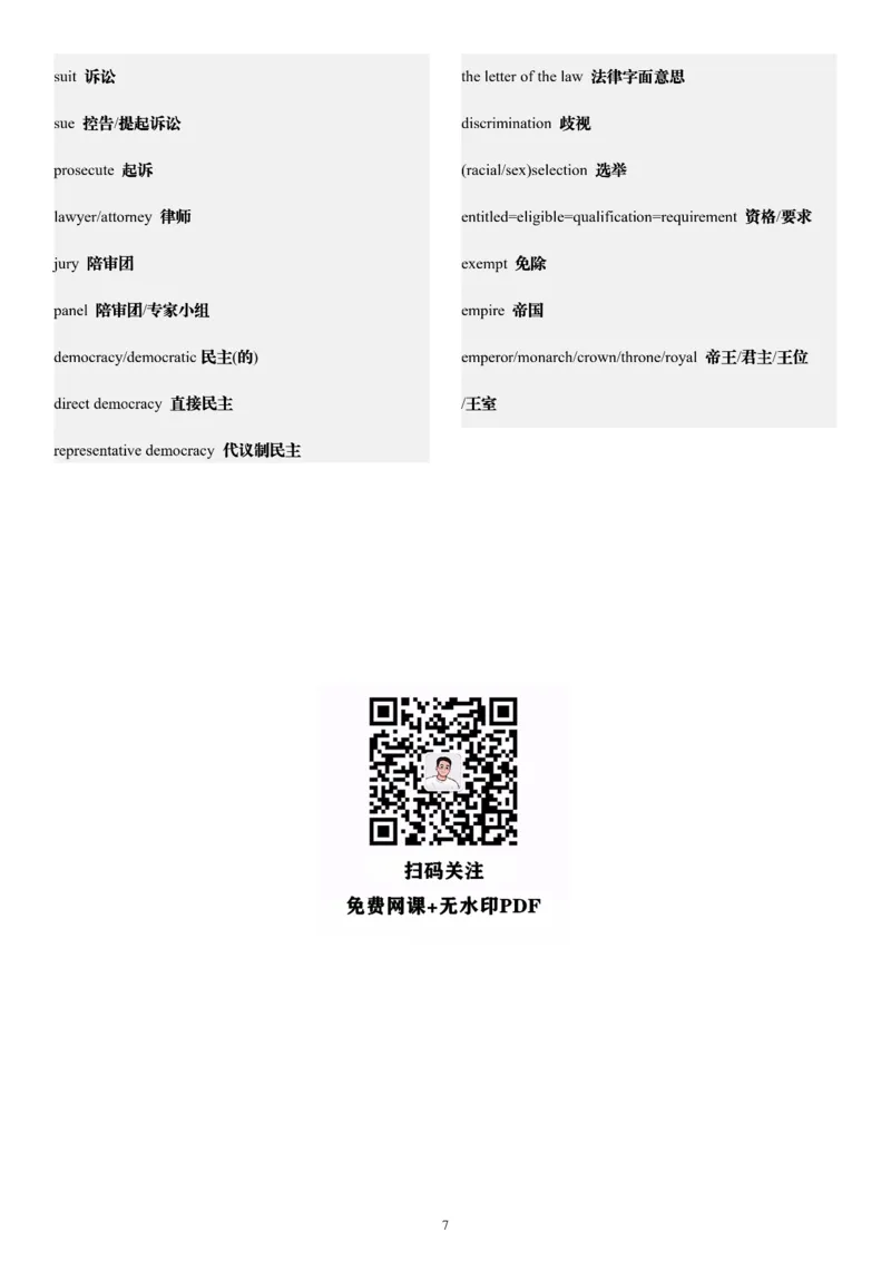 25柴荣《阅读7大话题》词汇总结_考研_英语_13.柴荣_25柴荣《阅读7大话题》笔记