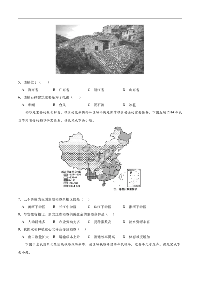 专题17区域与区域发展-2023年高考地理一轮复习小题多维练（原卷版）_9.2025地理总复习_2023年新高考复习资料_一轮复习_2023年高考地理一轮复习小题多维练（新高考专用）_区域与区域发展