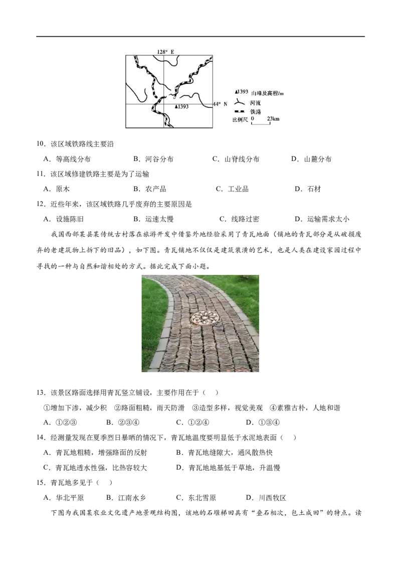 专题17区域与区域发展-2023年高考地理一轮复习小题多维练（原卷版）_9.2025地理总复习_2023年新高考复习资料_一轮复习_2023年高考地理一轮复习小题多维练（新高考专用）_区域与区域发展