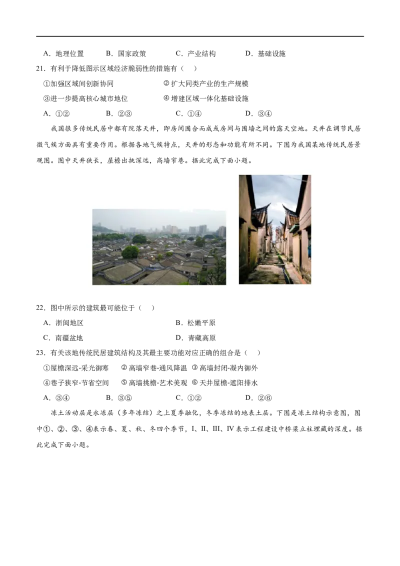 专题17区域与区域发展-2023年高考地理一轮复习小题多维练（原卷版）_9.2025地理总复习_2023年新高考复习资料_一轮复习_2023年高考地理一轮复习小题多维练（新高考专用）_区域与区域发展