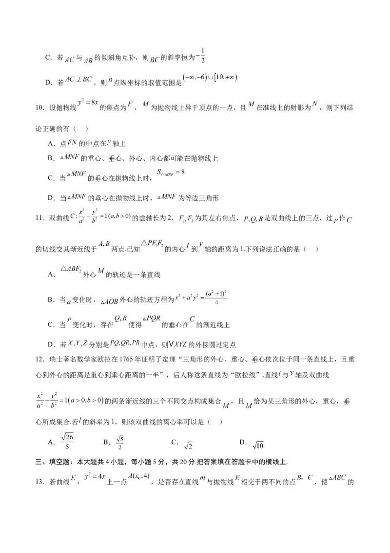 专题25圆锥曲线与垂心问题(原卷版)_2.2025数学总复习_2024年新高考资料_3.2024专项复习_2024年新高考数学之圆锥曲线专项重难点突破练（新高考专用）