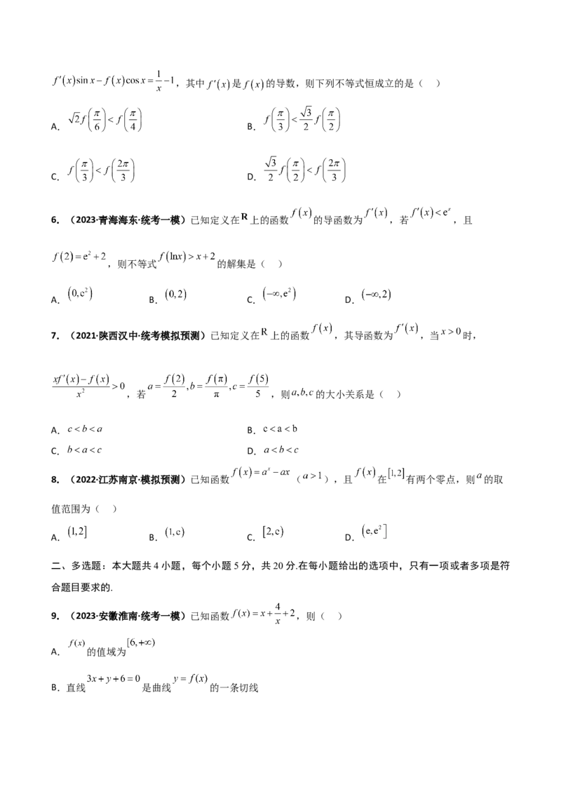 专题25函数与导数专项训练（原卷版）_2.2025数学总复习_赠品通用版（老高考）复习资料_二轮复习_高频考点解密2023年高考数学二轮复习讲义+分层训练（全国通用）