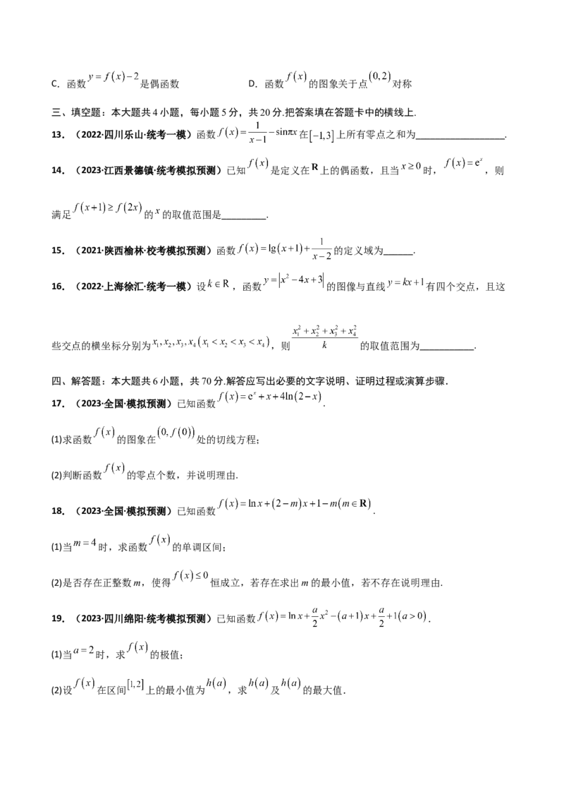 专题25函数与导数专项训练（原卷版）_2.2025数学总复习_赠品通用版（老高考）复习资料_二轮复习_高频考点解密2023年高考数学二轮复习讲义+分层训练（全国通用）